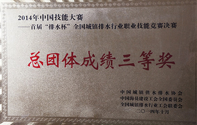 全國(guó)排水技能大賽，國(guó)禎環(huán)保勇創(chuàng)佳績(jī)