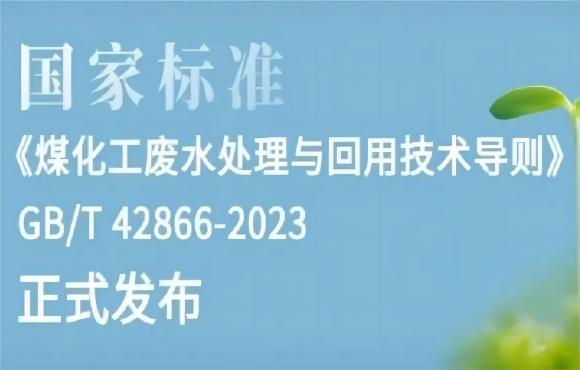 麥王環(huán)境參編的一項國家標(biāo)準(zhǔn)正式發(fā)布??！