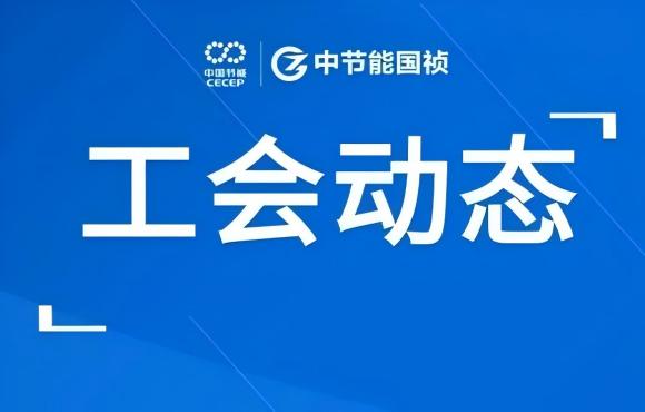 工會動態(tài)丨公司走進“蔚來”工廠，對標世界一流企業(yè)